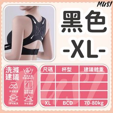 MUSI無痕內衣 塑形美背開肩矯姿