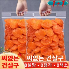 【500g 대용량】특급 경상남도 황금 무핵 건살구 무첨가 무설탕 씨없는 말린 살구 혈당 관리에 좋은 대용량 건과일 신상품, 1（500g 한 봉지）