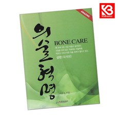 의술혁명 상편(육체병) 책 + 책갈피 [KHBOOKS]