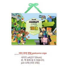 마인크래프트 캐릭터 파티 데코 생일 장식 세트 풍선 토퍼 포함, 1개, 환영 칠판 A4