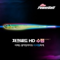버클리 파워 저크쉐드 HD 5인치 수평 광어 다운샷 웜 베이트, HDDLF HD만세기, 1개