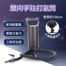 雙向手拉打氣筒 管長約100cm 充氣方便/橫條防滑/平面支撐底座, 1個