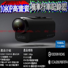 iD221 ACTION C2 機車行車記錄器 1080P WIFI 120度廣角 IPX4 防水 F1.8 大光圈 附贈16G記憶卡 支援2個鋰電池