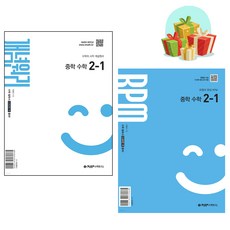 2026 개념원리 중학 수학 2-1 + RPM 2-1 세트 (전2권) 사은품 미니수첩 증정 2022개정 교육 과정, 수학영역, 중등2학년