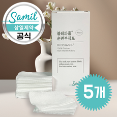 삼일제약 블레파졸 순면부직포 클렌징 거즈 화장솜, 5개, 0.1g