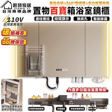 JIANG YI 浴室鏡櫃 智慧燈光 時間顯示 智能除霧 多功能置物架, 咖啡壺