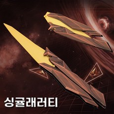 발로란트 싱귤래러티 발리송 스킨 근접무기 버터플라이 나이프, 골드 브론즈, 1개