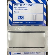 Panasonic 國際牌 星光系列 埋入式螢光開關, 1個, WTDFP5152K