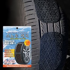 모아샵 프리미엄 자동차 붙이는 스노우 체인 자동차스노우체인 타이어체인