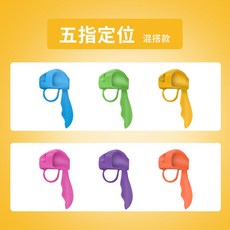 三指五指握筆矯正器 寫字矯正器 握筆輔助 小學生握筆訓練文具, 1個, 五指握筆器【單個】