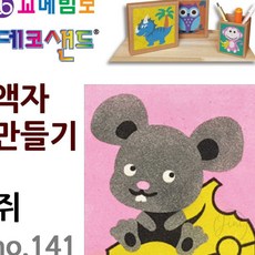 JINI 데코샌드 액자만들기 쥐 방학숙제만들기