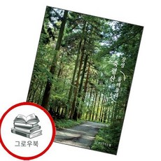 장성 축령산 둘레둘레 장성축령산둘레둘레 추천도서, 없음