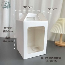 大好屋 適用於情人節禮物、永生花、乾燥花禮品包裝, 1個, 純白手提透視禮盒【B】18x18x25