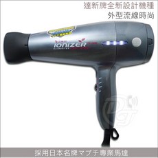 『超大風量，急速快乾』【達新牌】1200W負離子吹風機 TS-2690