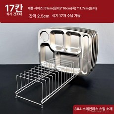 식판 거치대 304스텐 건조대 쟁반 꽂이 수납 한식뷔페, 1단 확장 304 51cm 2.6cm이하, 1개