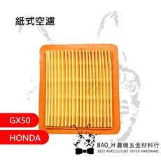 HONDA GX50 紙式空濾 四行程引擎割草機空氣濾棉, 詳見包裝