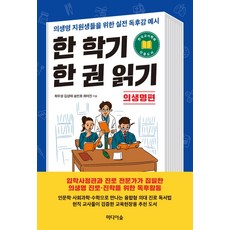 Midieosup 一學期一本書閱讀： 生醫篇：為生醫系學生準備的實戰讀後感範例