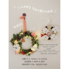 聖誕花圈 手作課程 交換禮物 聖誕樹 花藝手作 花圈 聖誕節 聖誕禮物 棉花, 1個