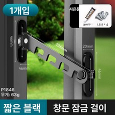 루미브릿지 여닫이창문스토퍼 창틀 잠금장치 안전, 1개, 짧은 블랙