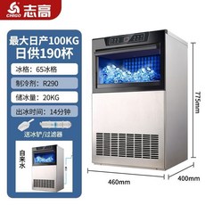 志高 商用製冰機 100KG日產 20KG儲冰量 65冰格, 可接自來水,65顆日産100KG不銹鋼機身