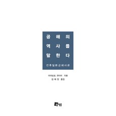 MISEWOOM 訴說公害的歷史：戰後日本公害史論, 宮本憲一