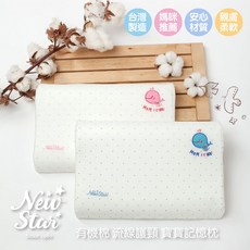 晴晴百寶盒 有機棉流線護頸記憶枕 口碑款 材質柔軟舒適 特殊通風透氣孔設計 寶寶護頸枕, 粉紅