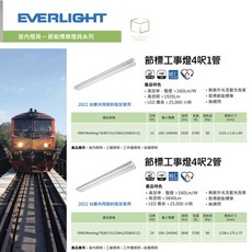 EVERLIGHT 節標工事燈 四尺單管 12W, 詳見包裝, 詳見包裝