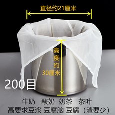 商用豆腐過濾布袋 家用無渣豆漿過濾網 超細石磨豆腐腦過濾袋 隔渣袋, 直徑21高30厘米 200目, 1個