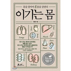 이기는 몸, 이동환 저, 쌤앤파커스