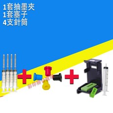 益繪 HP 46 相容墨水 100ML 墨水組 (適用 HP 2029 2529 4729 2520 hp 46xl), 1個, 加墨套装A