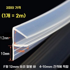 방풍 실리콘 타일 세대용품 씰링 매트 차량, H. 12mm 두께 유리에 대한 2m 좁은 가장자리 F