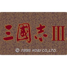 SFC 三國志3 修改器 攻略pc電腦單機遊戲懷舊