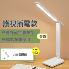 檯燈led摺疊臥室宿舍閱讀護眼燈調光充電兒童學習燈禮品可印, 白色【插電款+三檔白光可調亮度】帶線:如圖