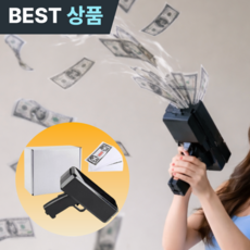 용돈총 머니건 가짜지폐 용돈총 용돈이벤트, 1개, 블랙