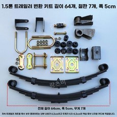 전기 세발 자전거 활 강판 트럭 무거운 강철 판 스프링 수정 4 륜차 평상형 트레일러 키트, 64 길이 7판 스프링 개조 키트  적하량 1.5톤, 1개