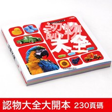DFMEI 寶寶早教啓蒙全書 認物大全1-2-3歲兒童看圖識物書圖書0-3歲, 認物大全:如圖