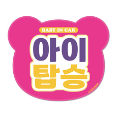 긱베어 아이가 타고 있어요 마그넷 Signature 베어형, PINK, 1개