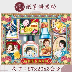 順心 紙紮海棠粉 紙紮化妝品, 1個, 海棠粉