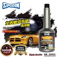 SPODIN 全效燃油系統清淨劑 350ml 汽車汽油精 清除積碳, 1個