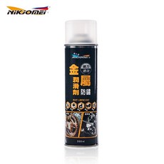 NIKJOMEI金屬防鏽潤滑劑 強力除鏽 長效潤滑 金屬零件保養 550ml, 1個
