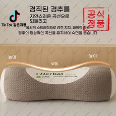 moshi-03전면 메밀 목 보호 입체 베개 수면 보조 베개 경추 베개, 12*42센티미터, 쌀 화이트