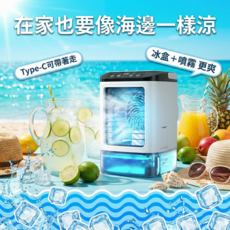 Type-C 供電 噴霧冷風扇, 水冷扇