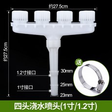 四頭澆水噴頭 灑水霧化噴嘴, 1個, 4頭澆水噴頭 送卡箍1個 ,4分/6分 16-21mm口徑通用