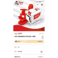 12線 鐳射水平儀 支架 套裝, 1個