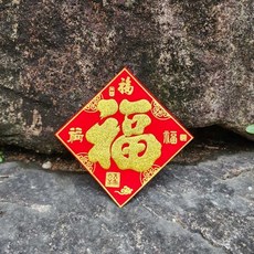 10cm x 10cm 풍수소품 새해 복 스티커, 상세페이지 참조