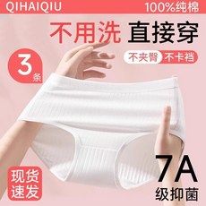 QIHAIQI 100%純棉拋棄式內褲 6條裝 7A級別, 【100%純棉】白條紋3條【滅菌免洗】,L碼【建議45.0-55.0公斤】