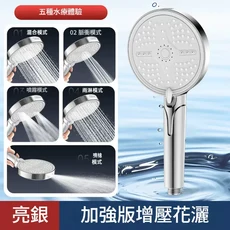 槍灰 加強版增壓花灑噴頭 五種水療體驗 淋浴頭, 亮銀色 旗艦升級 增壓花灑噴頭 五檔調節 大出水量 30天免費試用, 1個