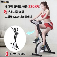 Misuko 접이식 실내자전거 가정용 무소음 헬스사이클 8단 저항조절 7단 안장 높이조절 120kg 하중 고화질 디스플레이, 주황색