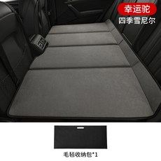 汽車後座折疊床舒適車內睡覺神器轎車SUV車載床後排睡墊旅行床墊, 雪尼爾《幸運駝》 80X130cm