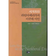 세계화와 라틴아메리카의 이주와 이민, 오름, 조돈문외